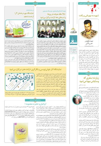 vij-salam-84.pdf - صفحه 6