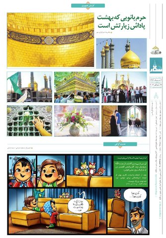 vij-salam-84.pdf - صفحه 8