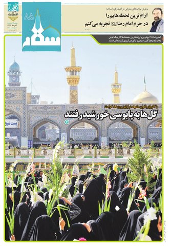 Vij-Salam-No-85-m.pdf - صفحه 1