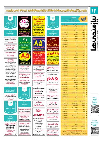 96.5.4e.pdf - صفحه 12