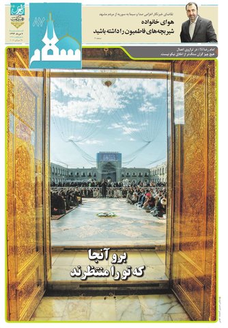 Vij-Salam-No-87-m.pdf - صفحه 1