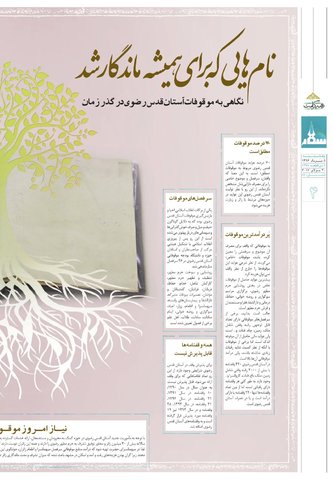 Vij-Salam-No-88-m-new.pdf - صفحه 4
