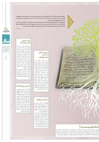 Vij-Salam-No-88-m-new.pdf - صفحه 5