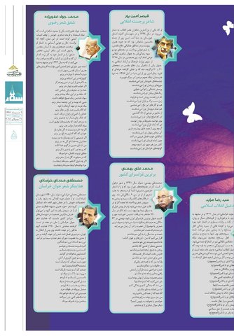 Vij-Salam-No-89-m.pdf - صفحه 5
