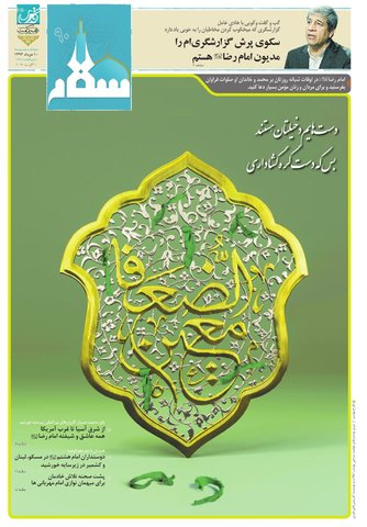 Vij-Salam-No-90-m.pdf - صفحه 1