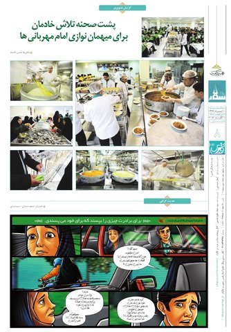 Vij-Salam-No-90-m.pdf - صفحه 8