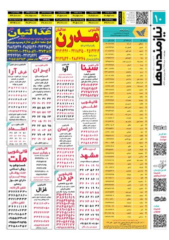 96.5.11-e.pdf - صفحه 10