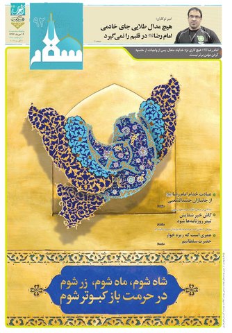 Vij-Salam-No-92-m-new.pdf - صفحه 1