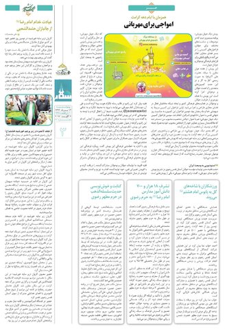 Vij-Salam-No-92-m-new.pdf - صفحه 3