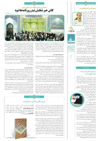 Vij-Salam-No-92-m-new.pdf - صفحه 6