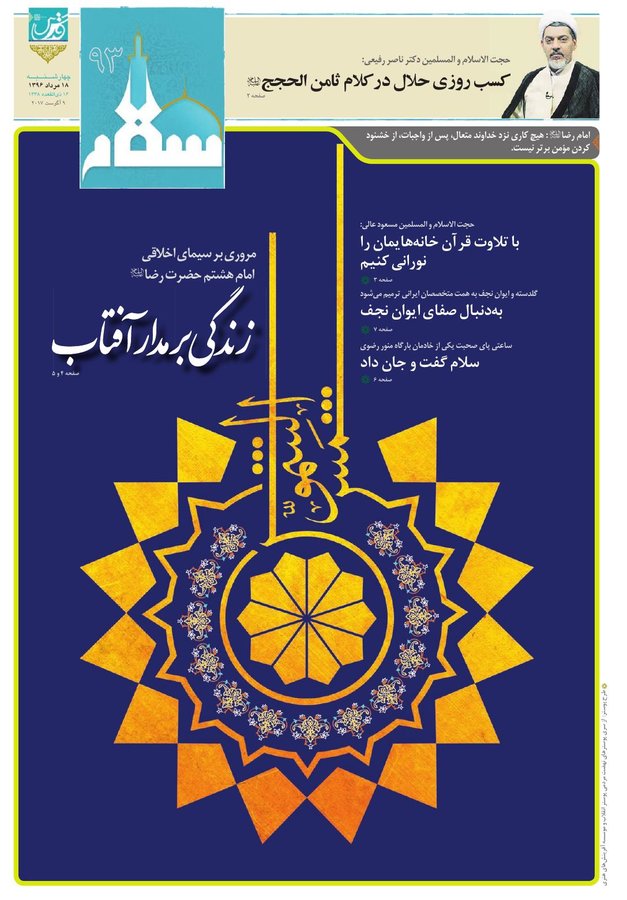 Vij-Salam-No-93.pdf - صفحه 1