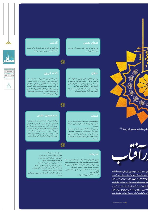 Vij-Salam-No-93.pdf - صفحه 5