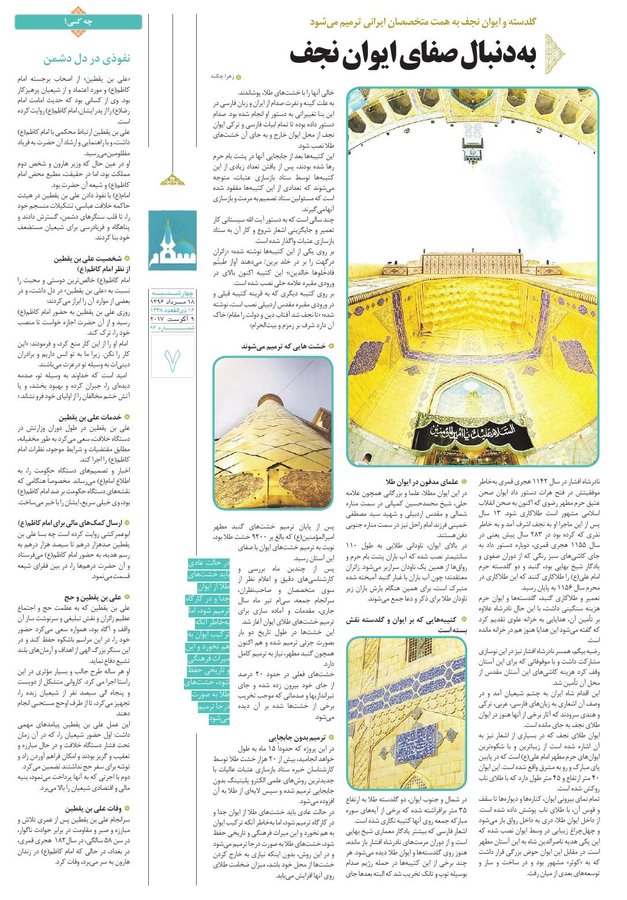 Vij-Salam-No-93.pdf - صفحه 7