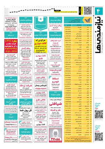 neyazmandih.pdf - صفحه 4