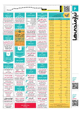 neyazmandih.pdf - صفحه 6