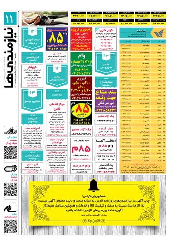 neyazmandih.pdf - صفحه 11