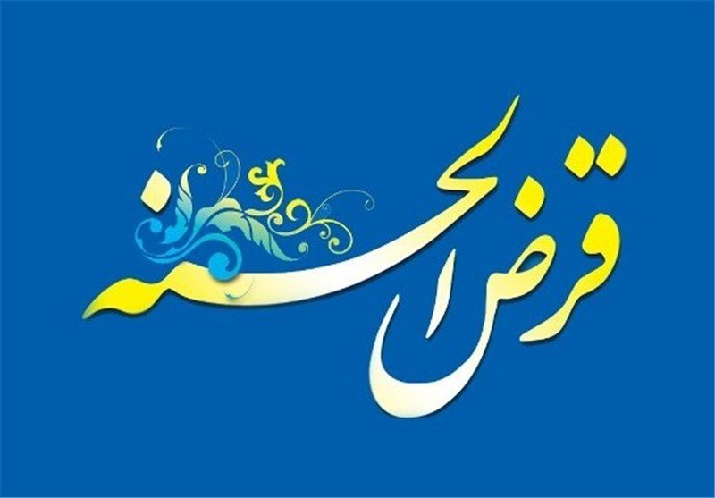 برگزاری دومین همایش حامیان فرهنگ قرض الحسنه استان اصفهان