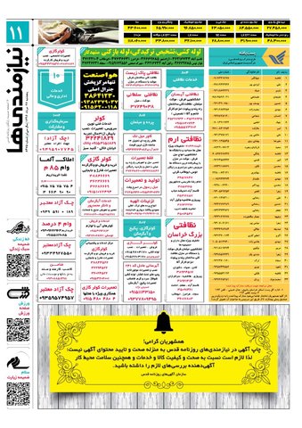 96.5.26-e.pdf - صفحه 11