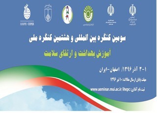 کنگره ملی آموزش بهداشت و ارتقا سلامت در مشهد برگزار شد