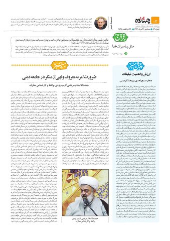 Vij-Chahardah-No-43-new.pdf - صفحه 2