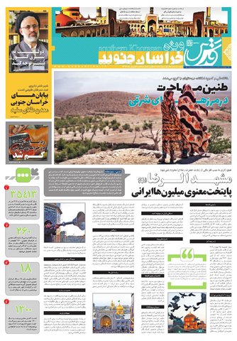 Khorasan-Jonubi.pdf - صفحه 1