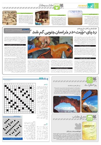 Khorasan-Jonubi.pdf - صفحه 4