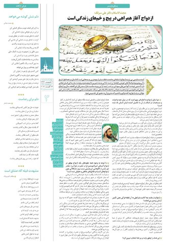 Vij-Salam-No-95.pdf - صفحه 3
