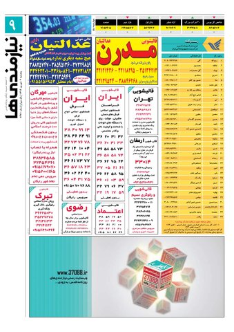 96.6.2-e.pdf - صفحه 9