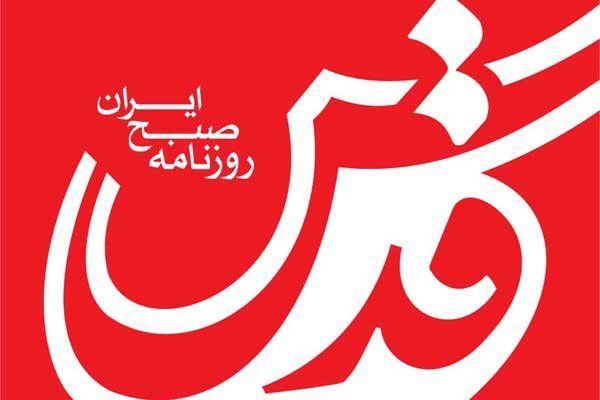 سرپرست جدید دفتر روزنامه قدس در استان کرمانشاه منصوب شد