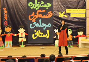 جشنواره بین المللی قصه گویی در کرمان آغاز بکار کرد