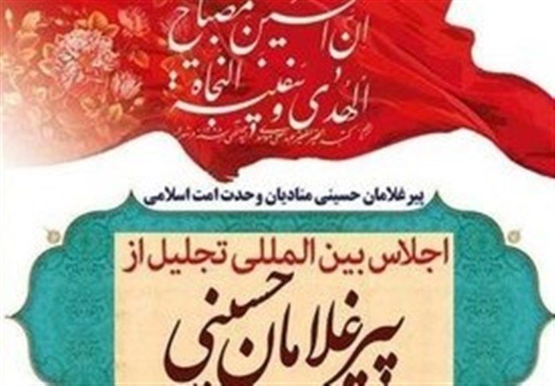 اعلام شعار پانزدهمین اجلاس پیرغلامان حسینی
