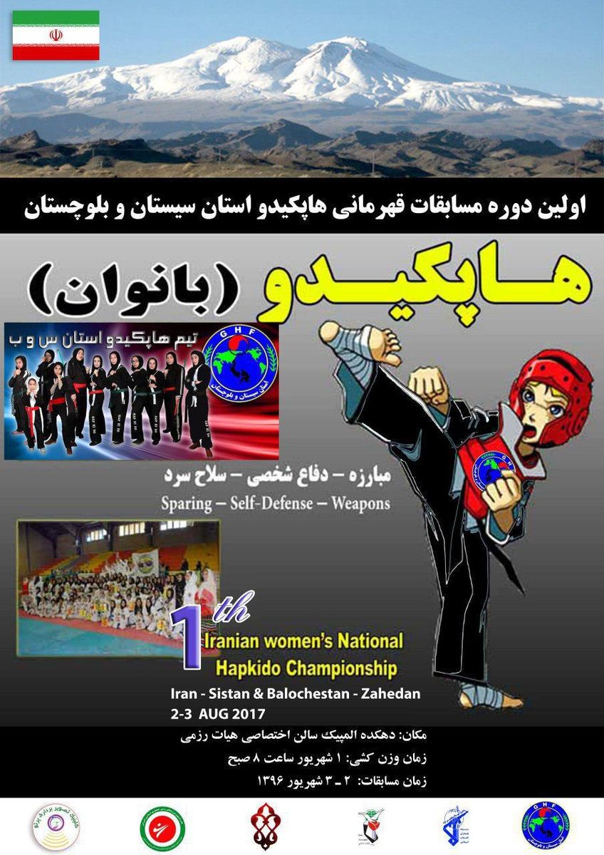 رقابت های قهرمانی هاپکیدو بانوان سیستان و بلوچستان در زاهدان آغاز شد