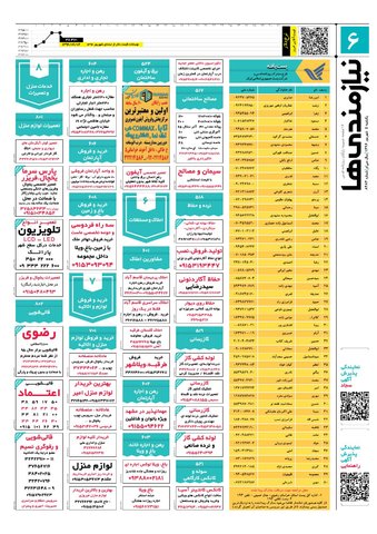 96.6.5-e.pdf - صفحه 6