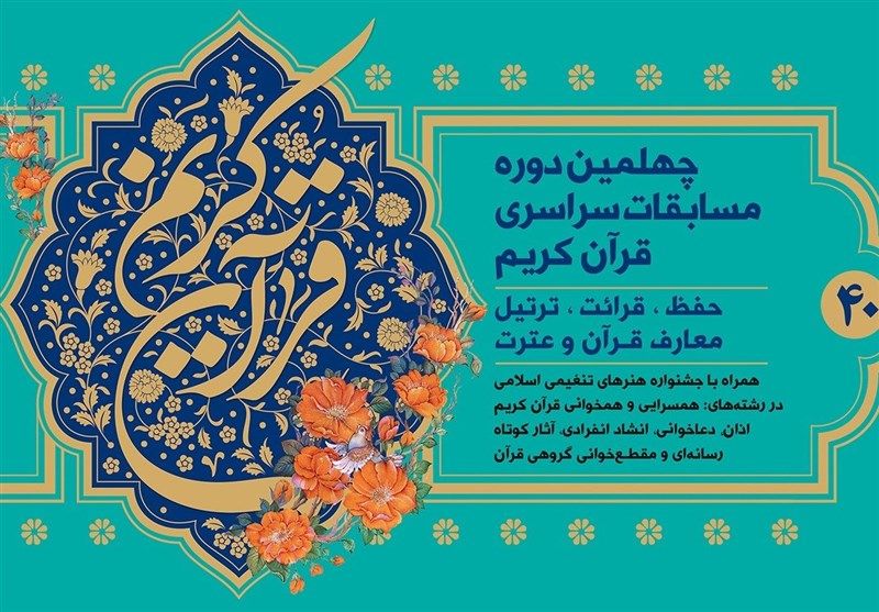 برگزاری محافل حاشیه‌ای مسابقات قرآن فقط با یک قاری غیر بومی
