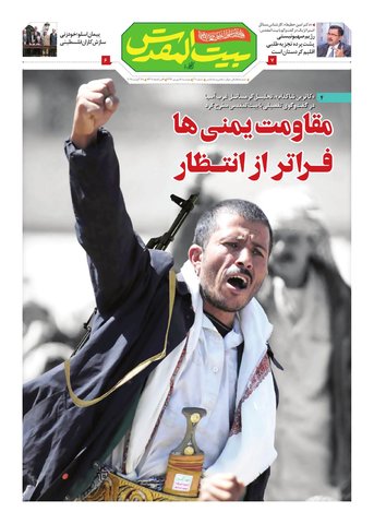 beitolmoghdast.pdf - صفحه 1