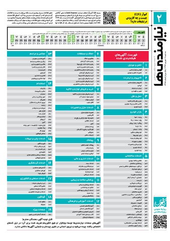 96.6.7-e.pdf - صفحه 2