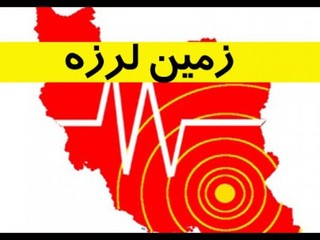 زمین لرزه های پی در پی در استان کرمان