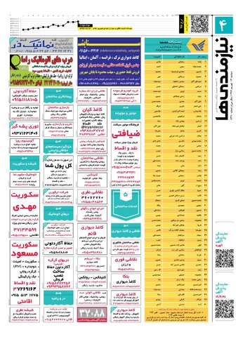 96.6.13-e.pdf - صفحه 4