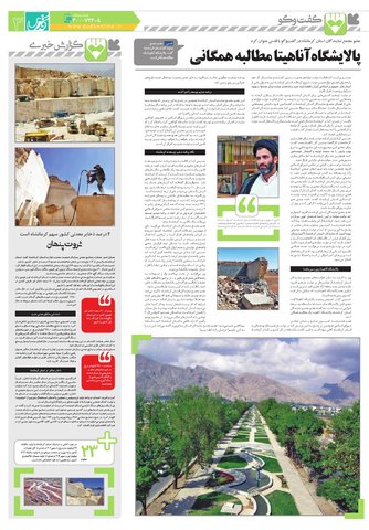 No8-Kermanshah-.pdf - صفحه 3