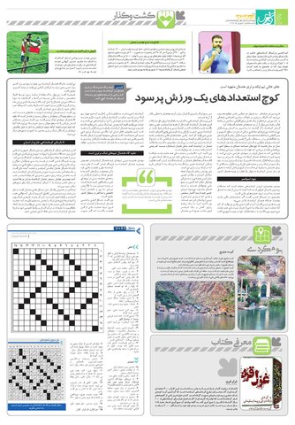 No8-Kermanshah-.pdf - صفحه 4