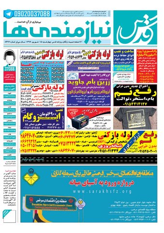 96.6.15e.pdf - صفحه 1