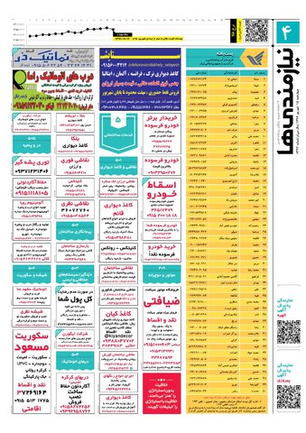 96.6.15e.pdf - صفحه 4