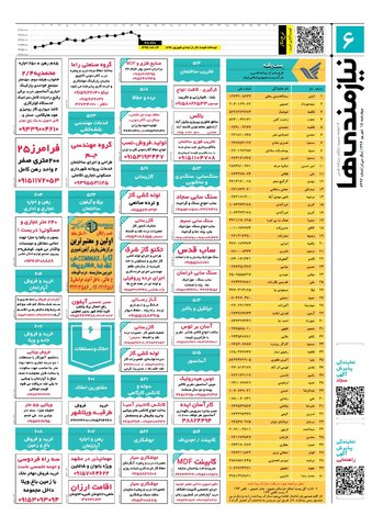 96.6.15e.pdf - صفحه 6