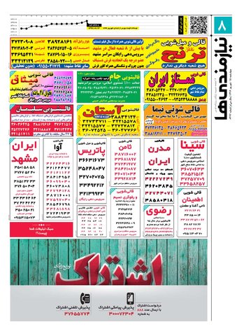 96.6.15e.pdf - صفحه 8