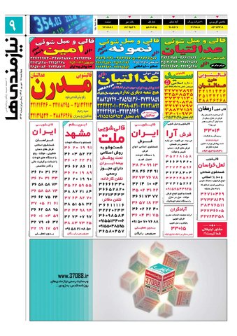 96.6.15e.pdf - صفحه 9