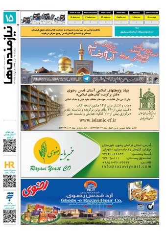 96.6.15e.pdf - صفحه 15