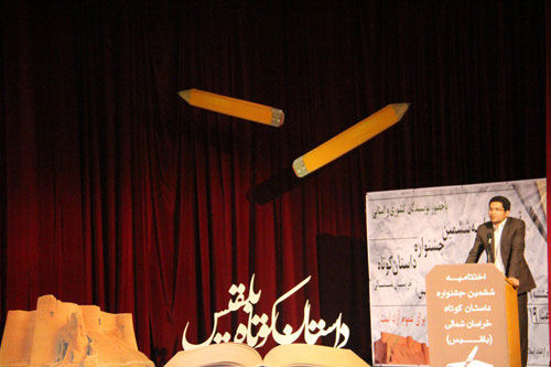 هنرمند خراسان شمالی رتبه سوم جشنواره داستان کوتاه «بلقیس» را از آن خود کرد