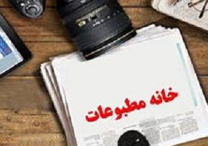 انتخاب هیأت رئیسه خانه مطبوعات خراسان رضوی 