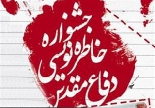 ششمین جشنواره خاطره‌ نویسی جانبازان قطع نخاعی مازندران برگزار می شود