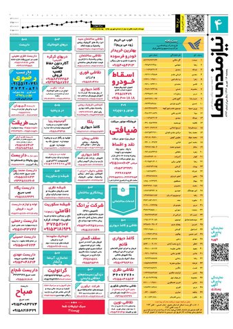 96.6.16-e.pdf - صفحه 4